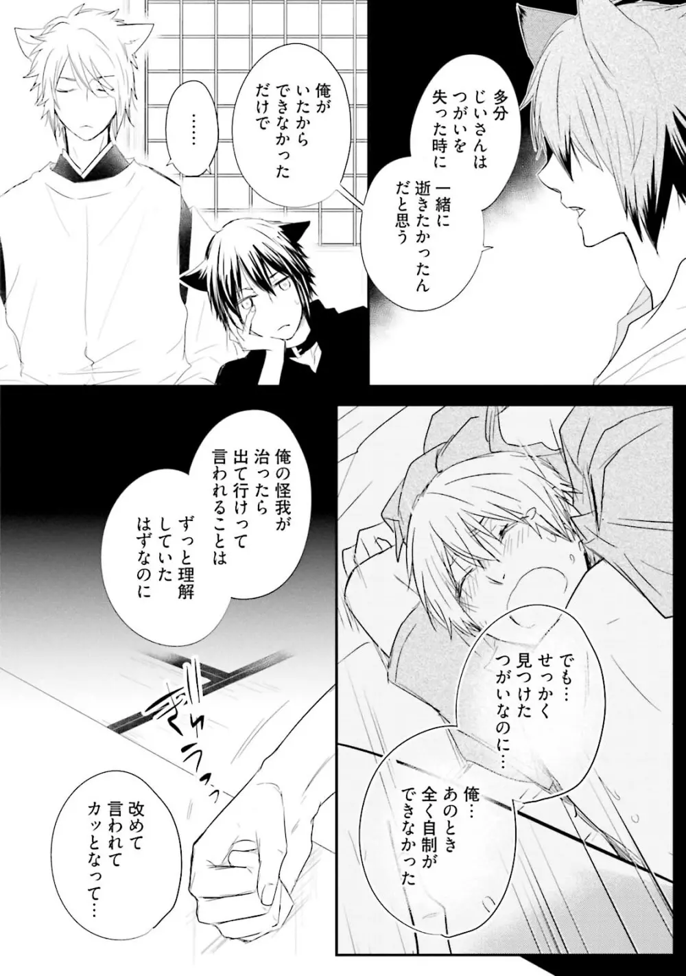 いとこい 2 -人狼編- Page.92