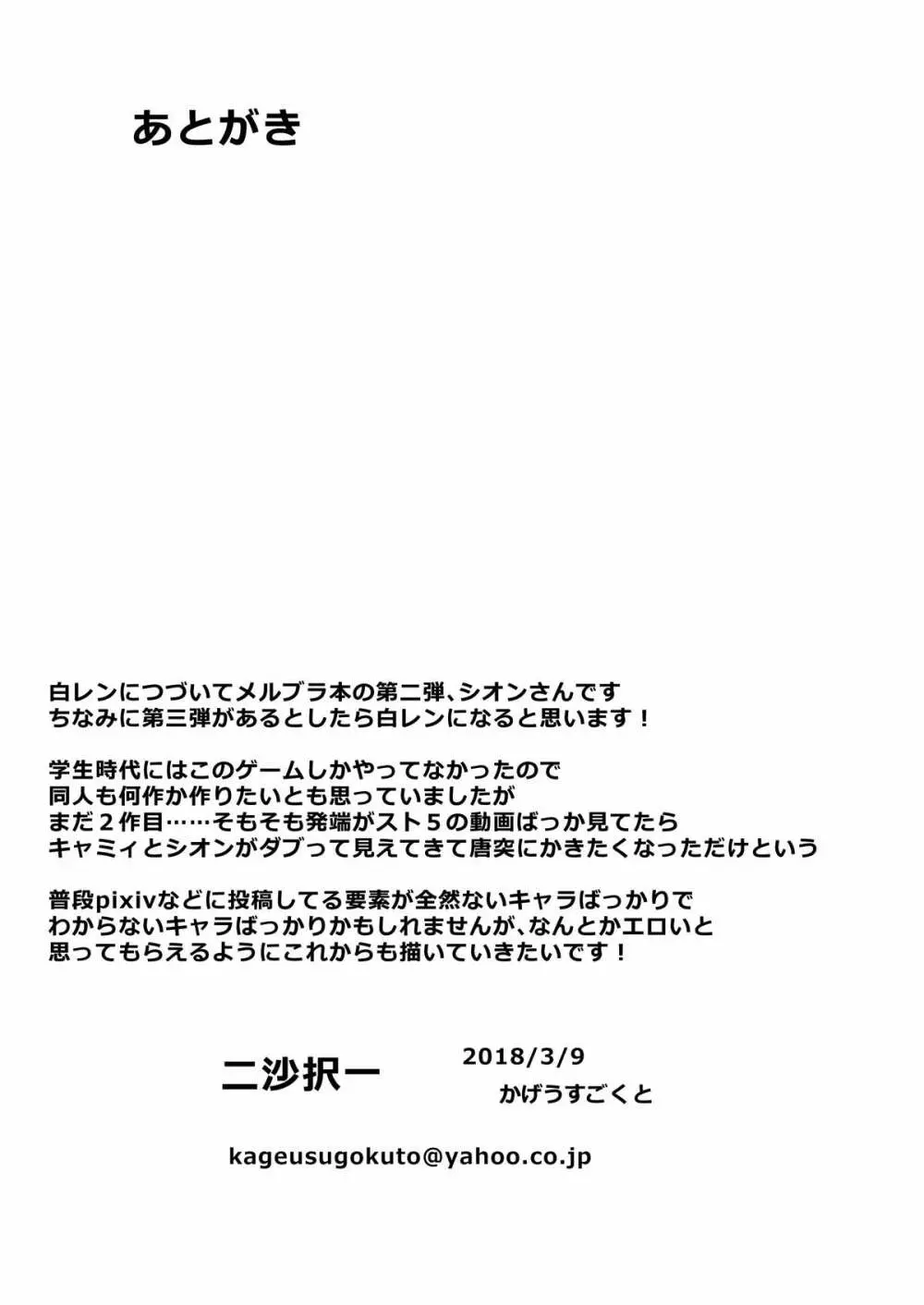 シオン分割思考キメセクアクメ堕ち Page.19