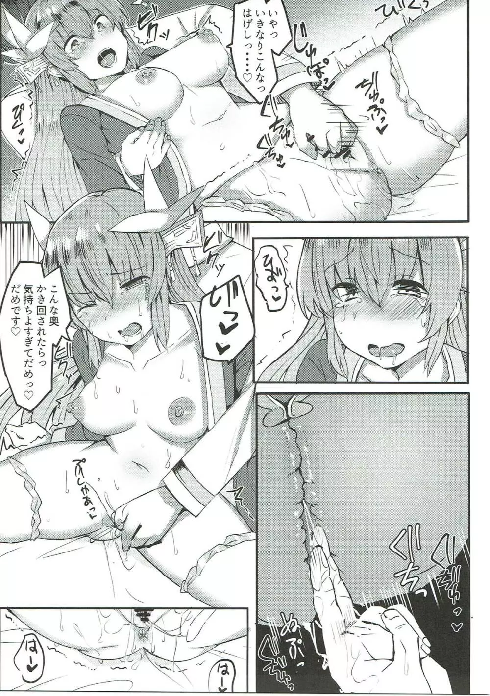 だいすきですますたぁ! Page.6