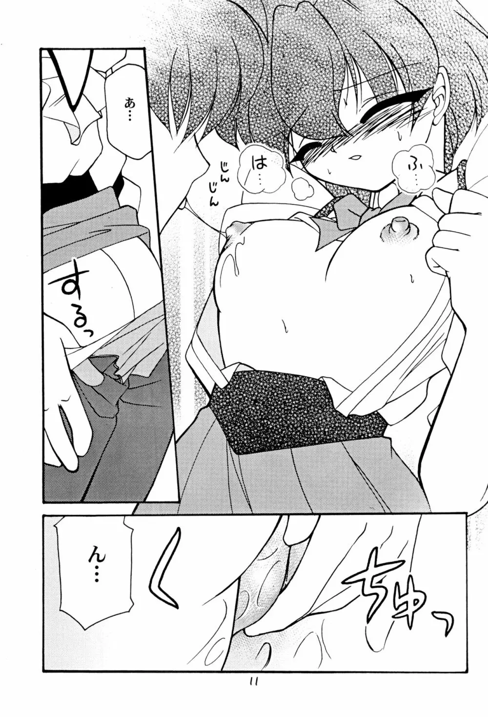 光庵 Page.10