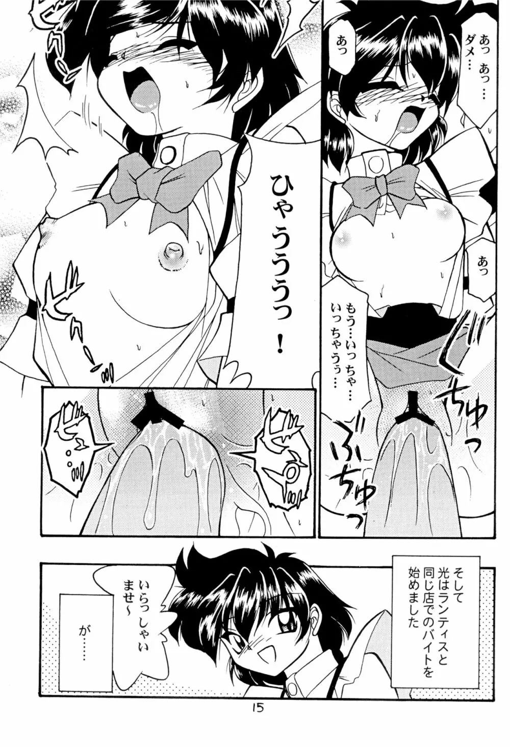 光庵 Page.14