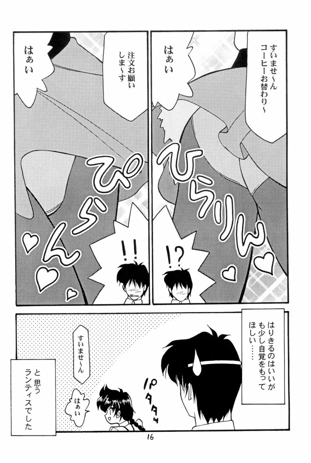 光庵 Page.15