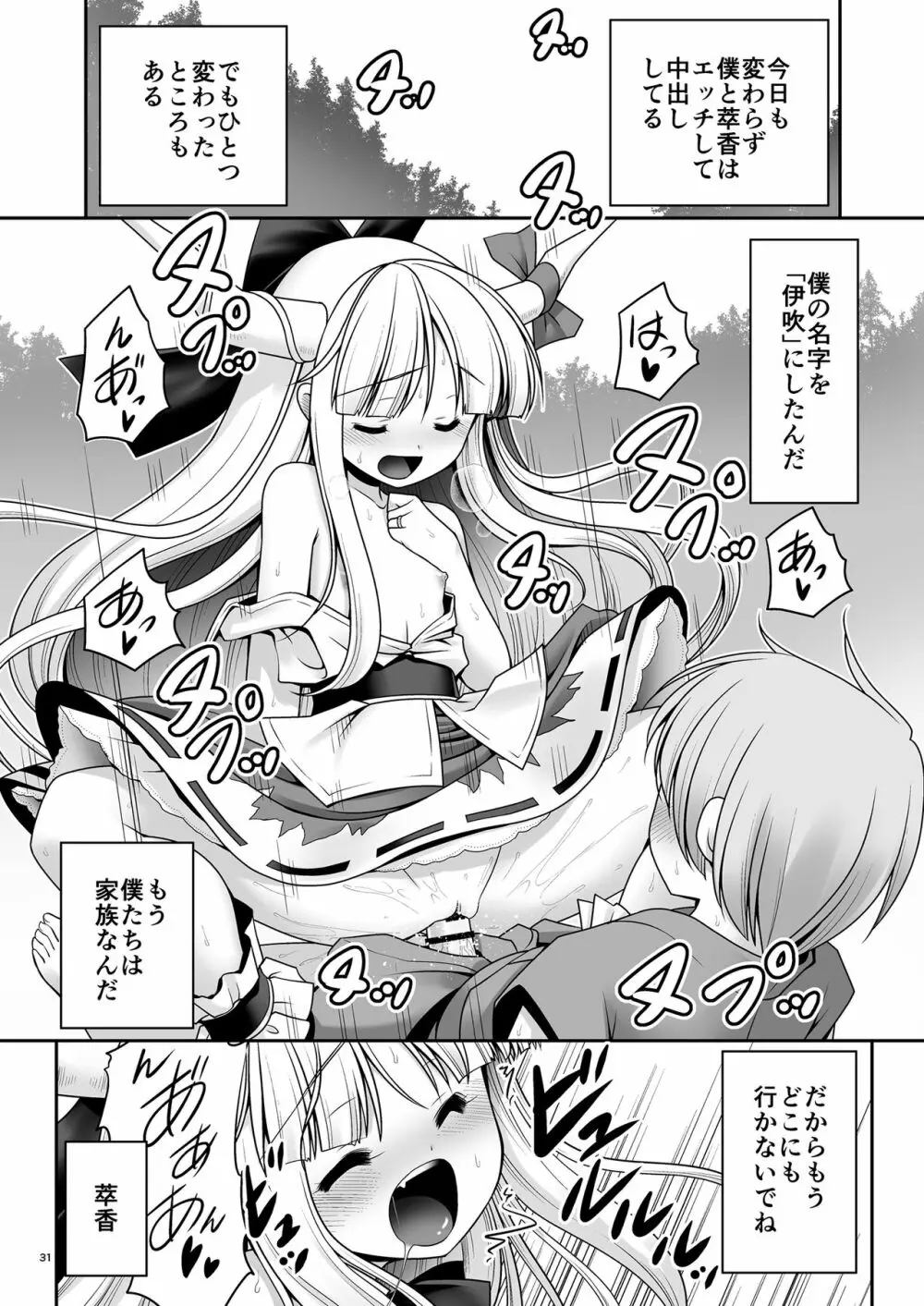 僕の可愛い困った小鬼 Page.31