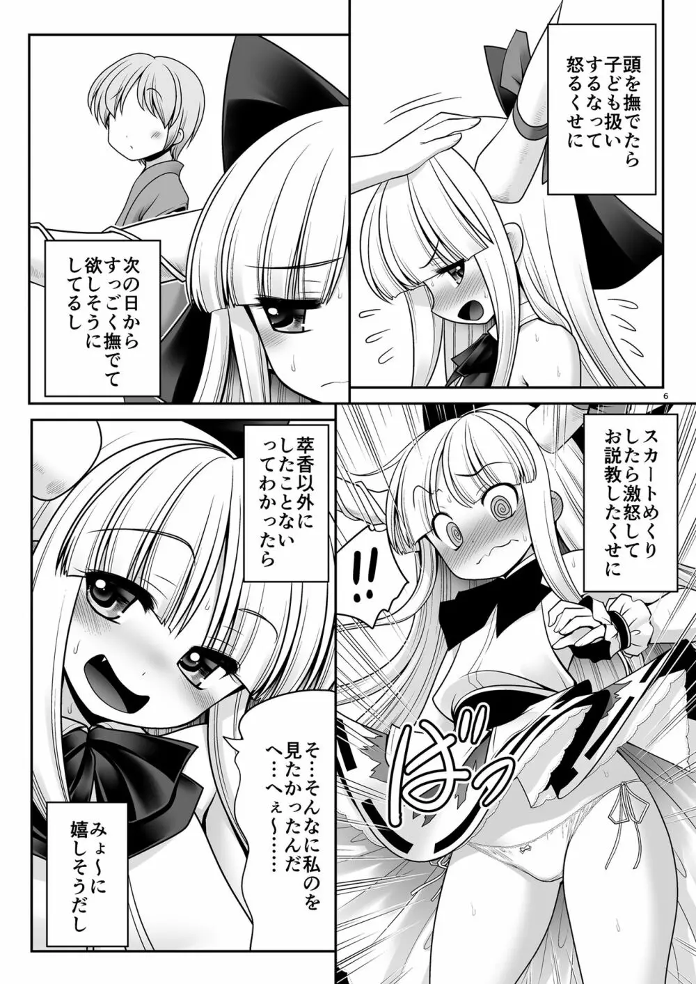 僕の可愛い困った小鬼 Page.6