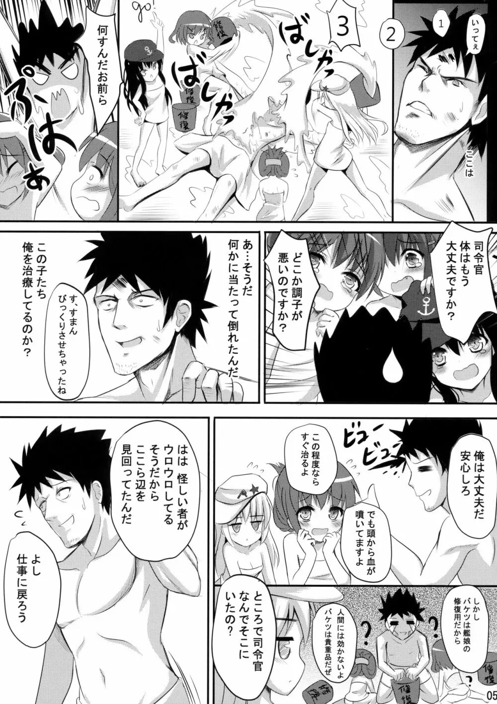 第六駆逐浴場 Page.6