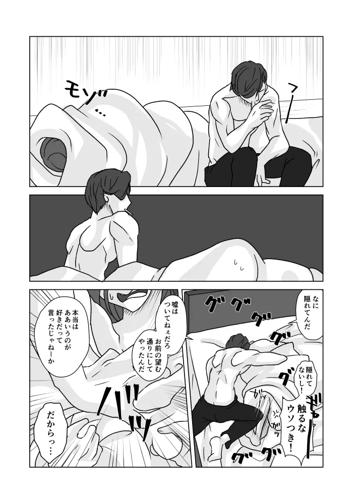 花粉症は滅びよ Page.15