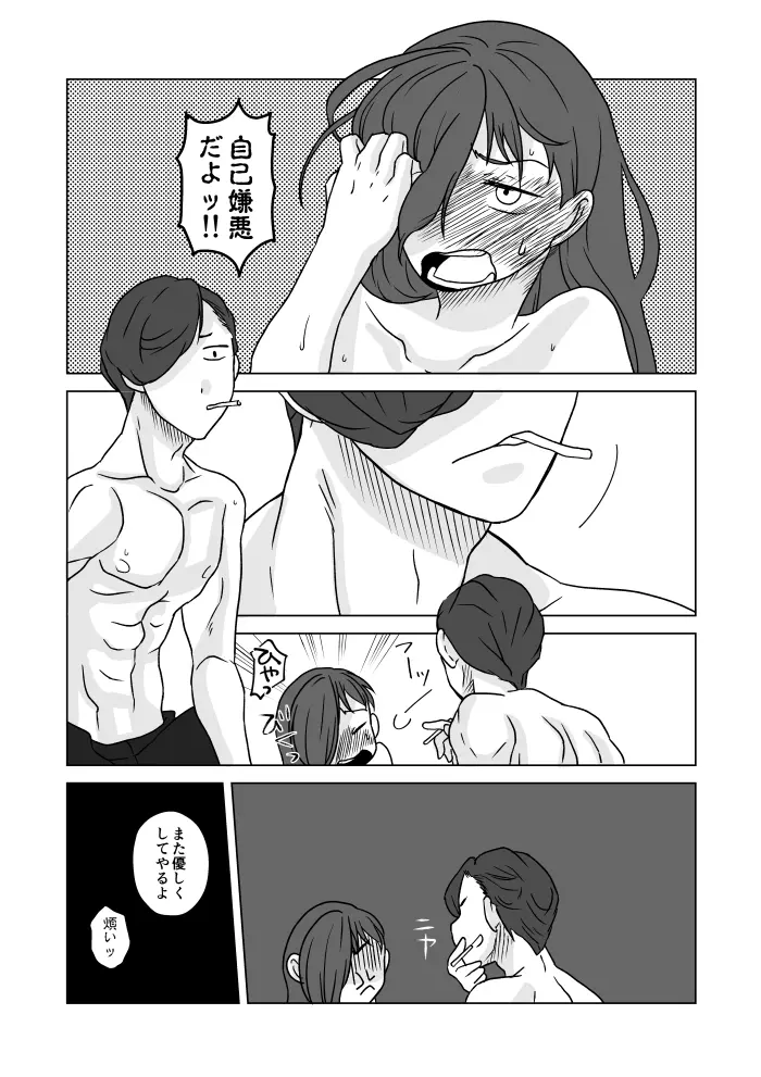 花粉症は滅びよ Page.16