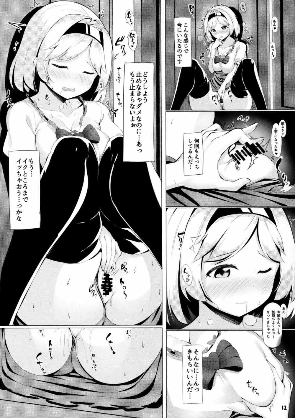 お姉さんにお世話させて♥続 Page.12