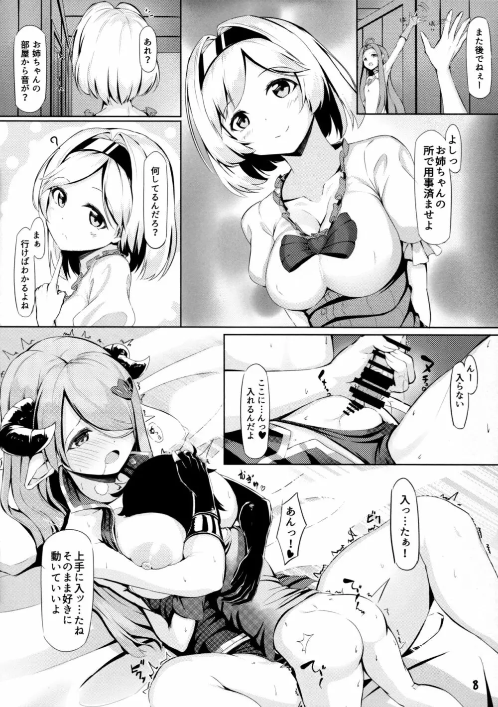 お姉さんにお世話させて♥続 Page.8