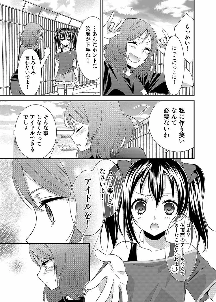 にこまきっ! Page.6