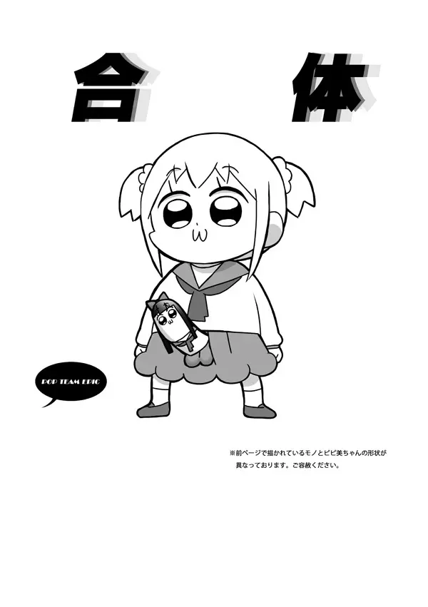 ドブシピュピュッピュ Page.2