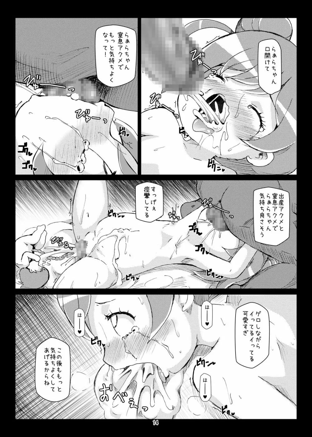 ボテパラ Page.14