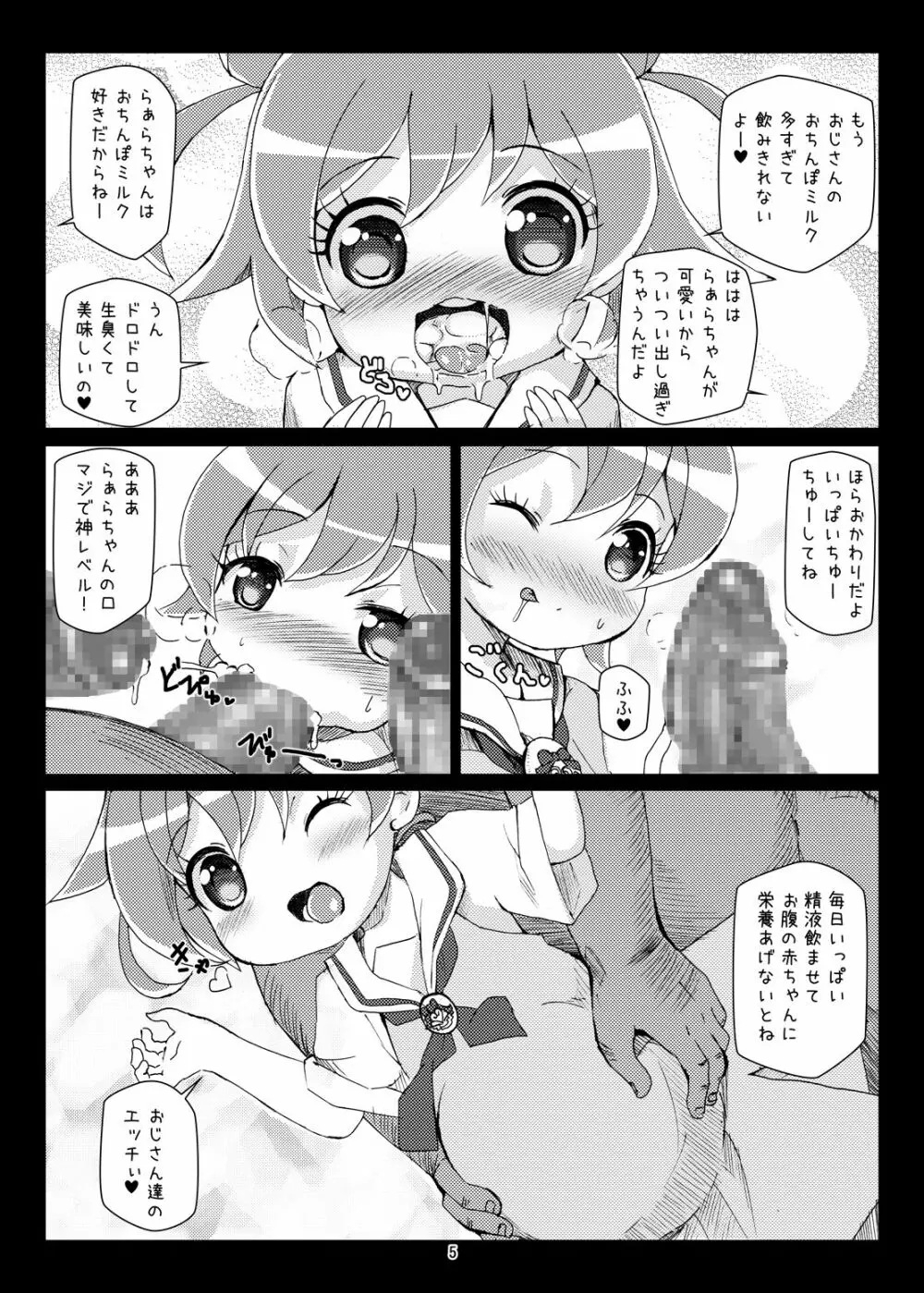 ボテパラ Page.5