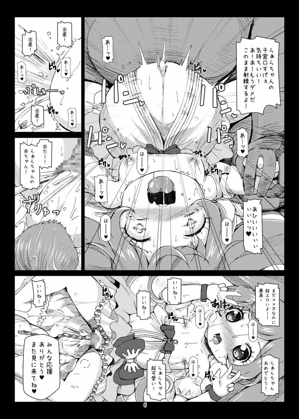 ボテパラ Page.8