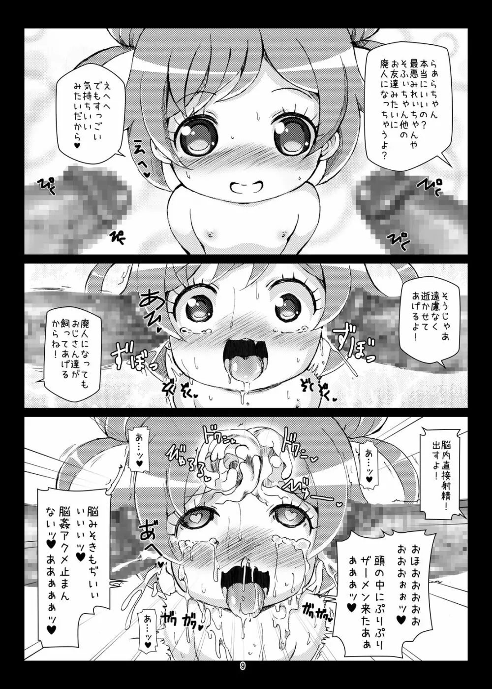 ボテパラ Page.9