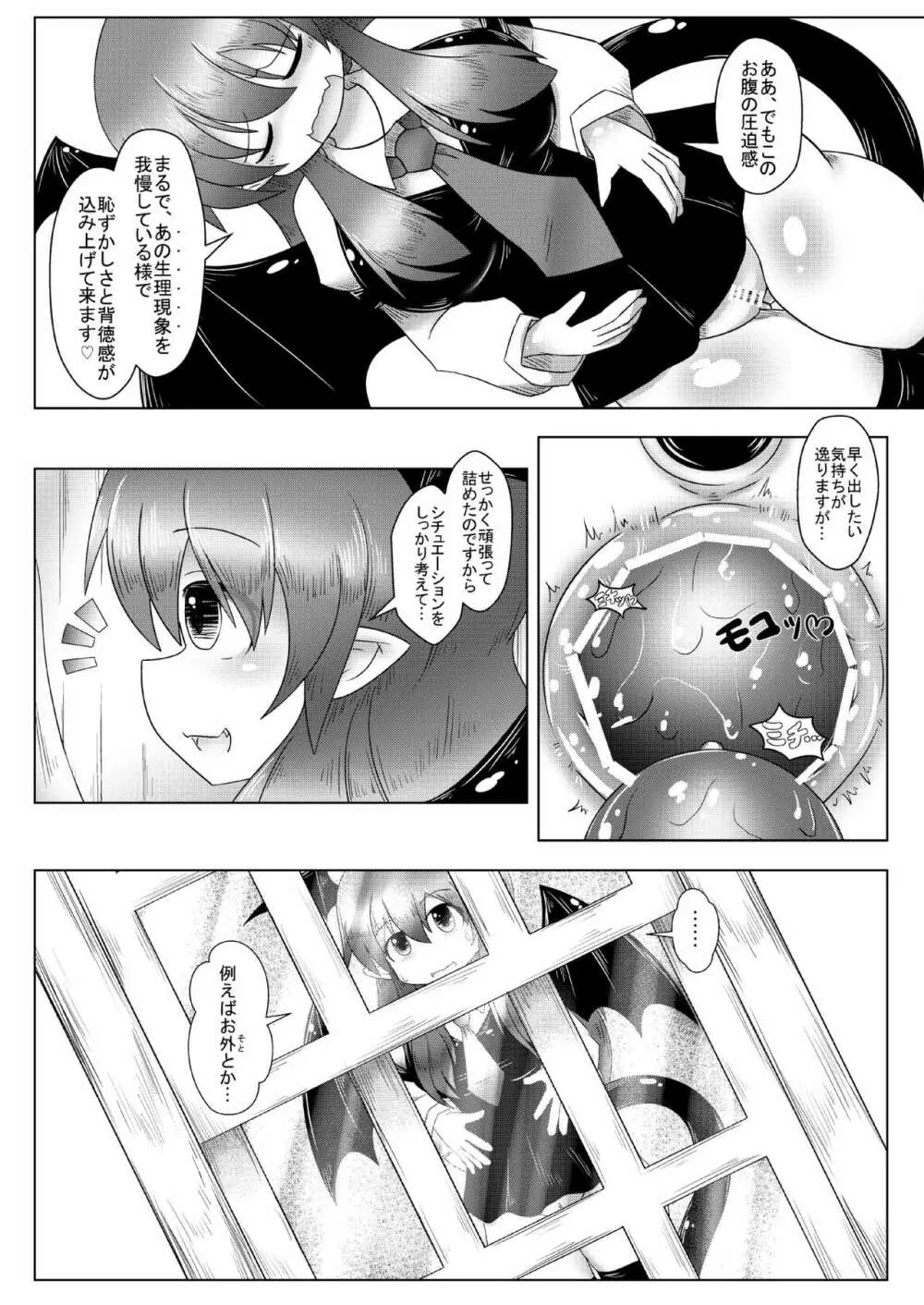 巨きな穴の小悪魔さん Page.11