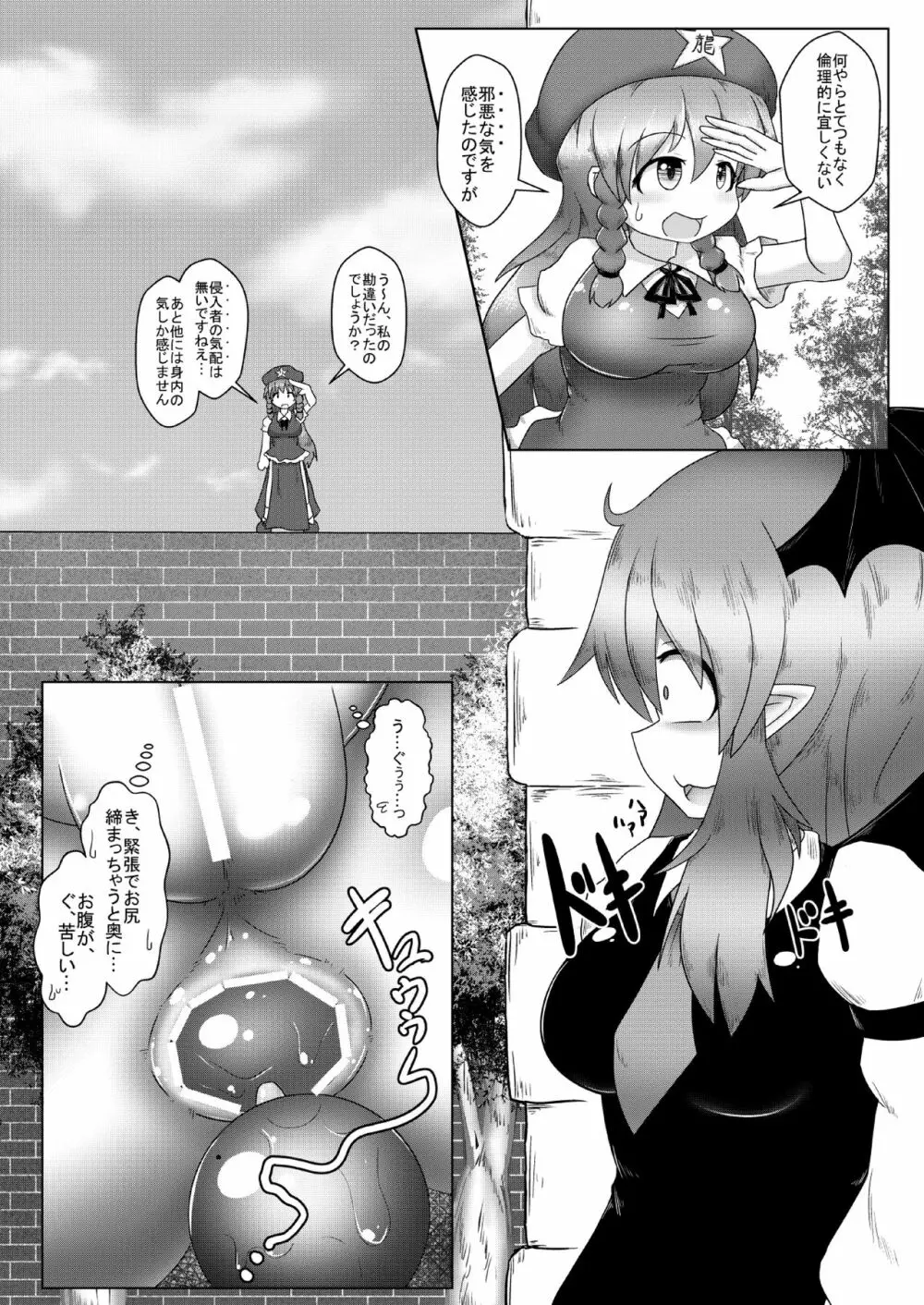 巨きな穴の小悪魔さん Page.15