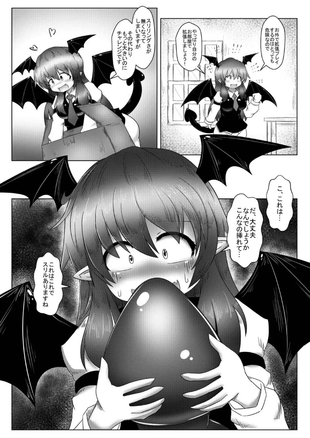 巨きな穴の小悪魔さん Page.17