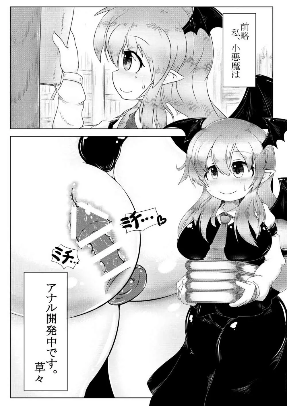 巨きな穴の小悪魔さん Page.3