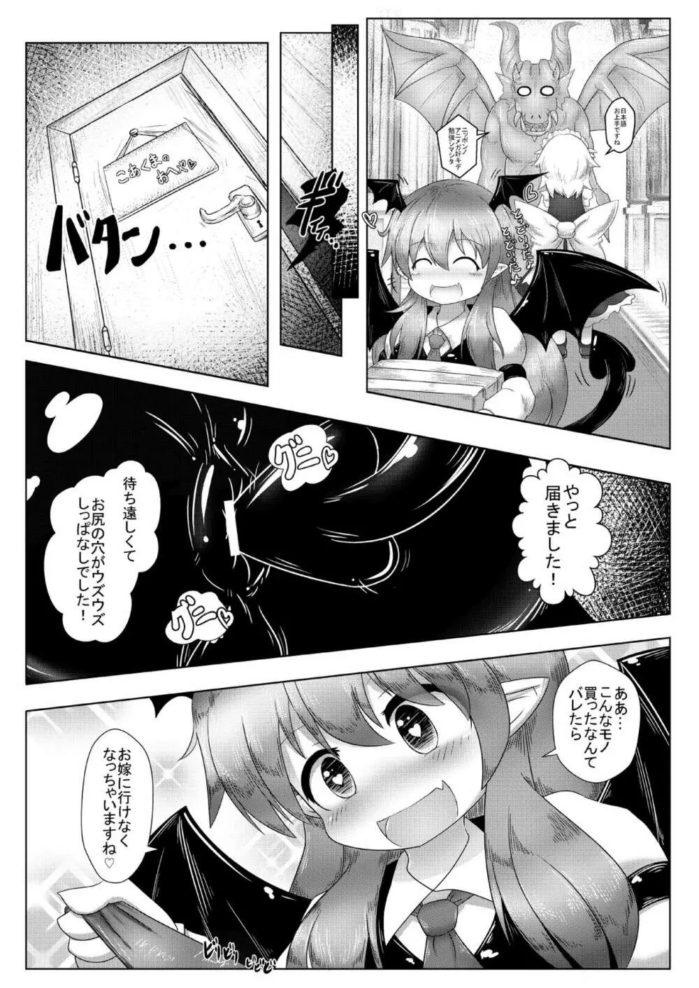 巨きな穴の小悪魔さん Page.6