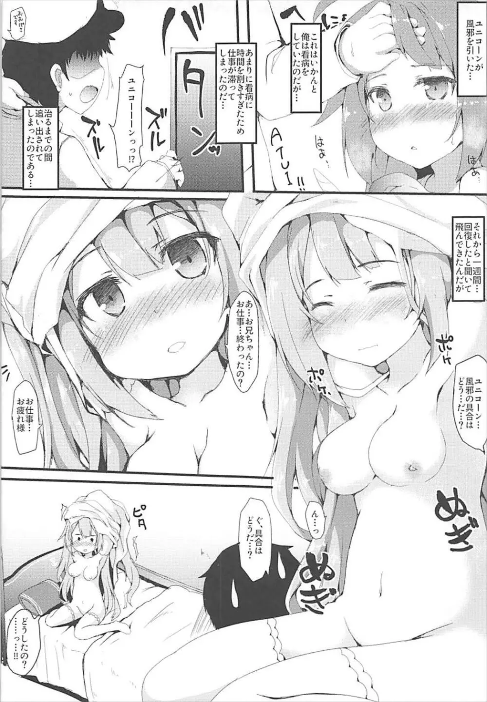 ユニコーンえっち Page.3