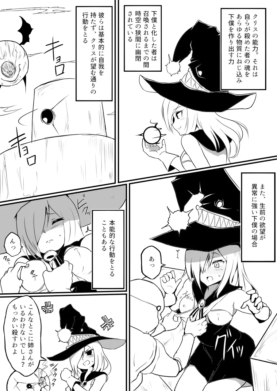 異世界ゴーストバスターズ Page.135