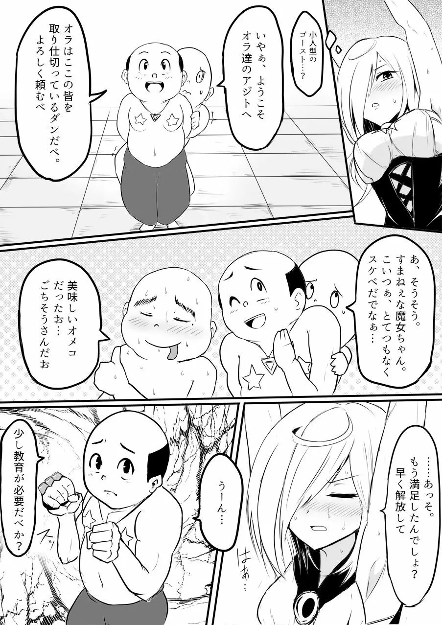 異世界ゴーストバスターズ Page.139