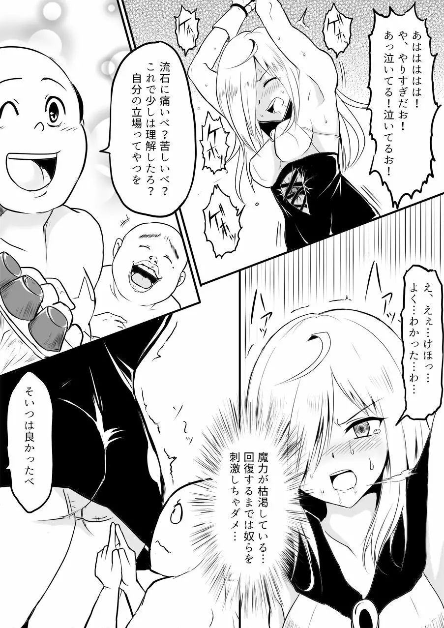 異世界ゴーストバスターズ Page.141