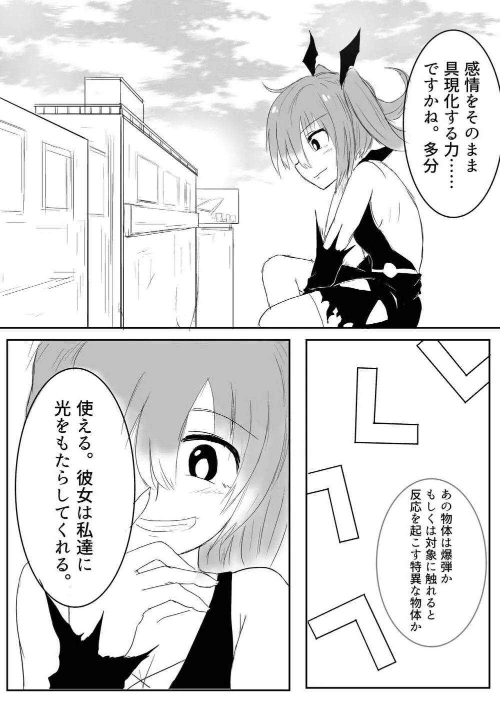 異世界ゴーストバスターズ Page.45