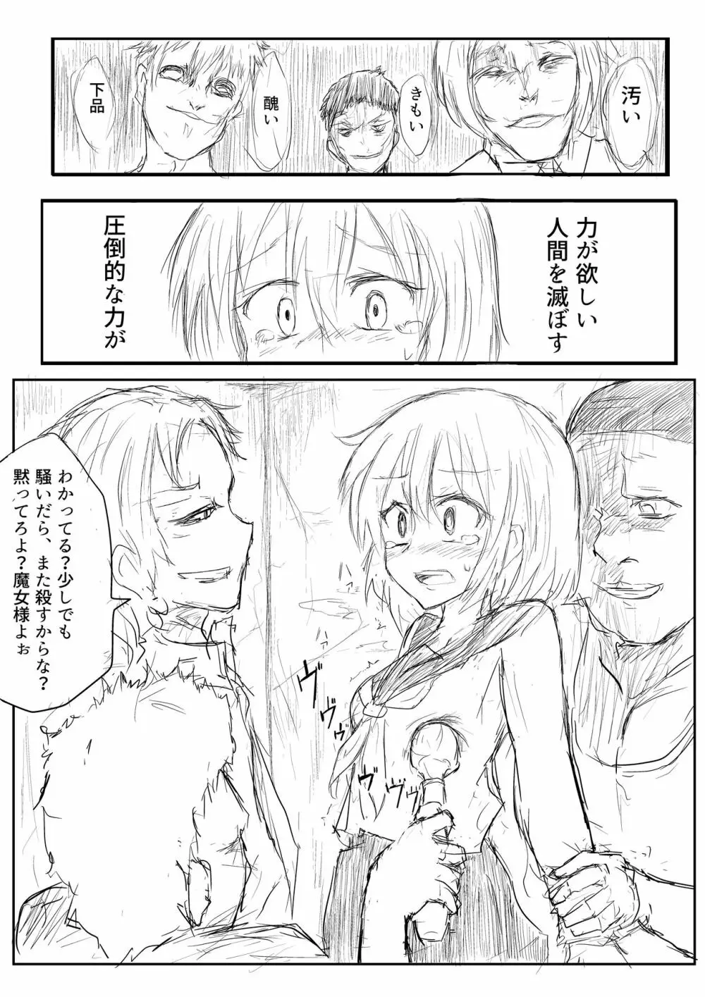 異世界ゴーストバスターズ Page.50