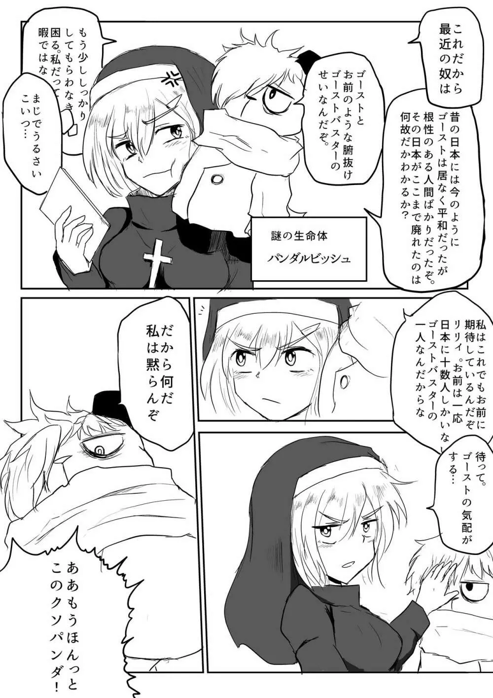 異世界ゴーストバスターズ Page.6