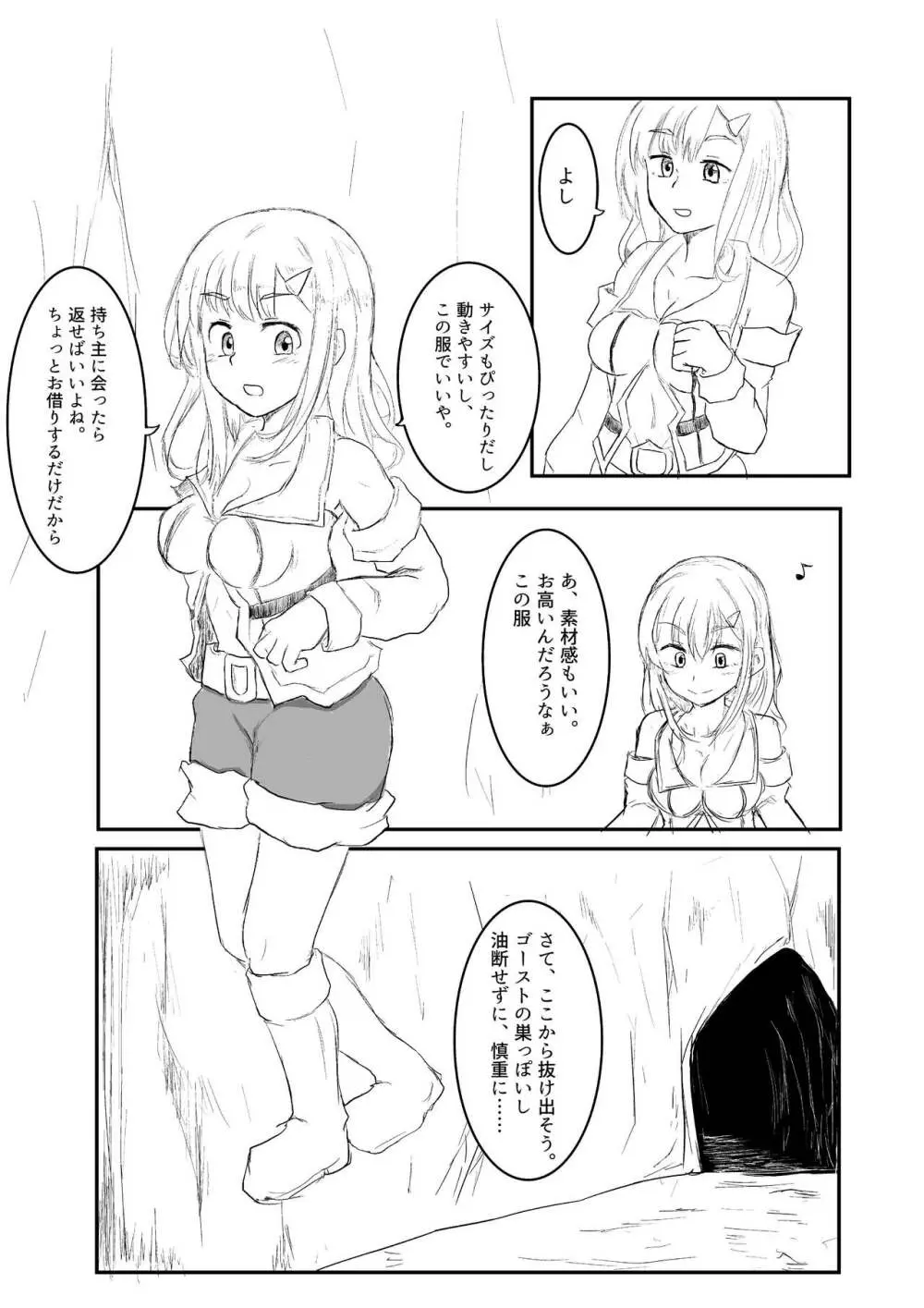 異世界ゴーストバスターズ Page.77