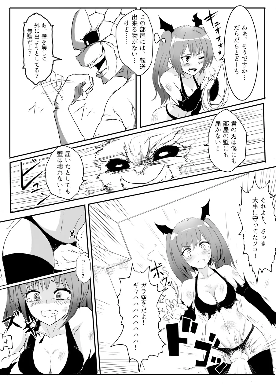 異世界ゴーストバスターズ Page.84