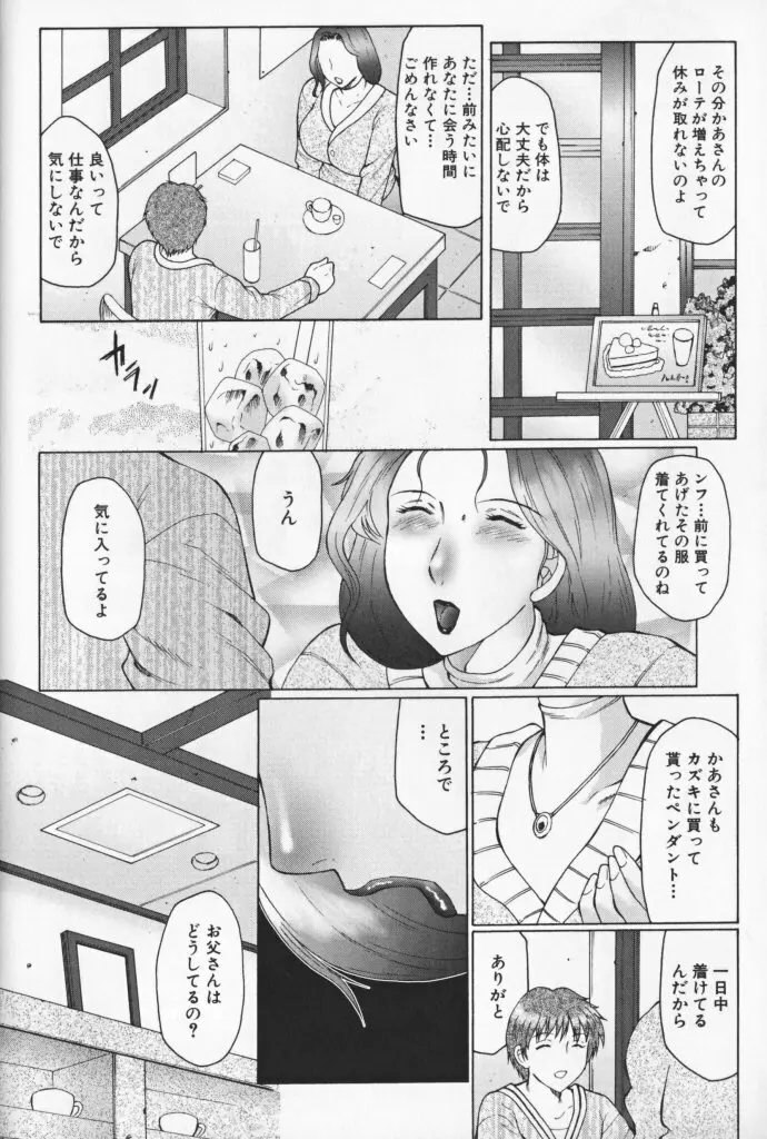 熟母曼堕羅 Page.11