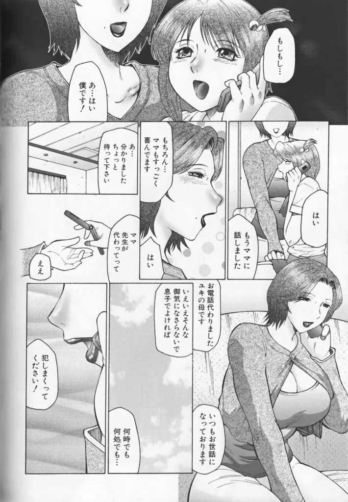 熟母曼堕羅 Page.113