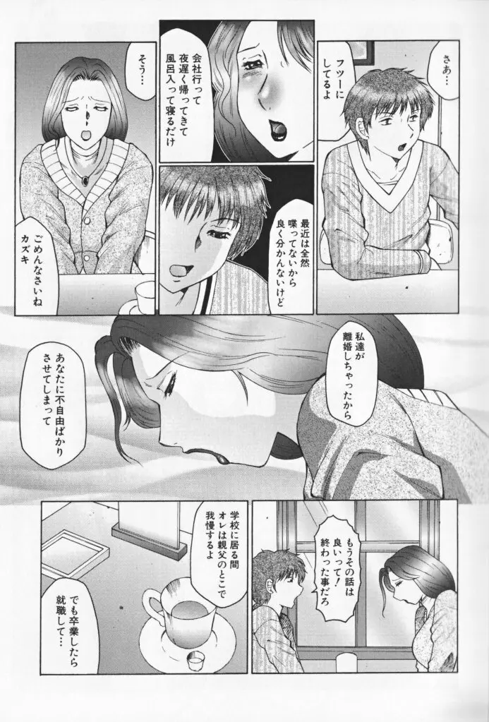 熟母曼堕羅 Page.12