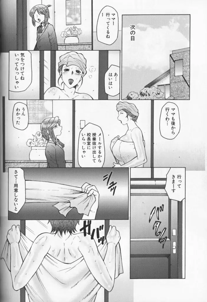 熟母曼堕羅 Page.121