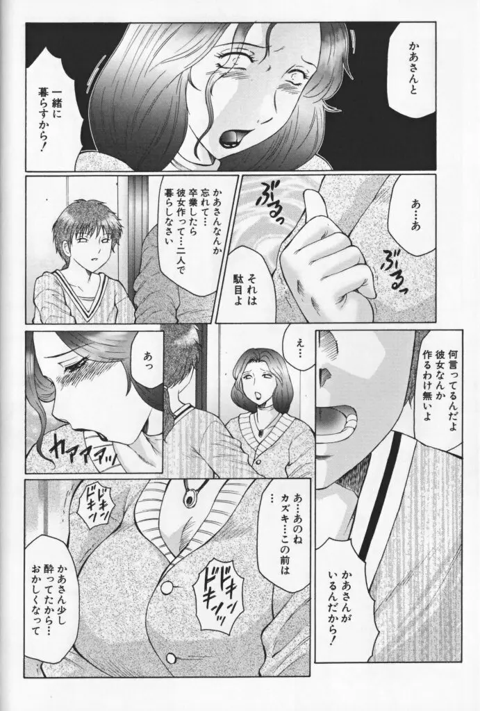 熟母曼堕羅 Page.13