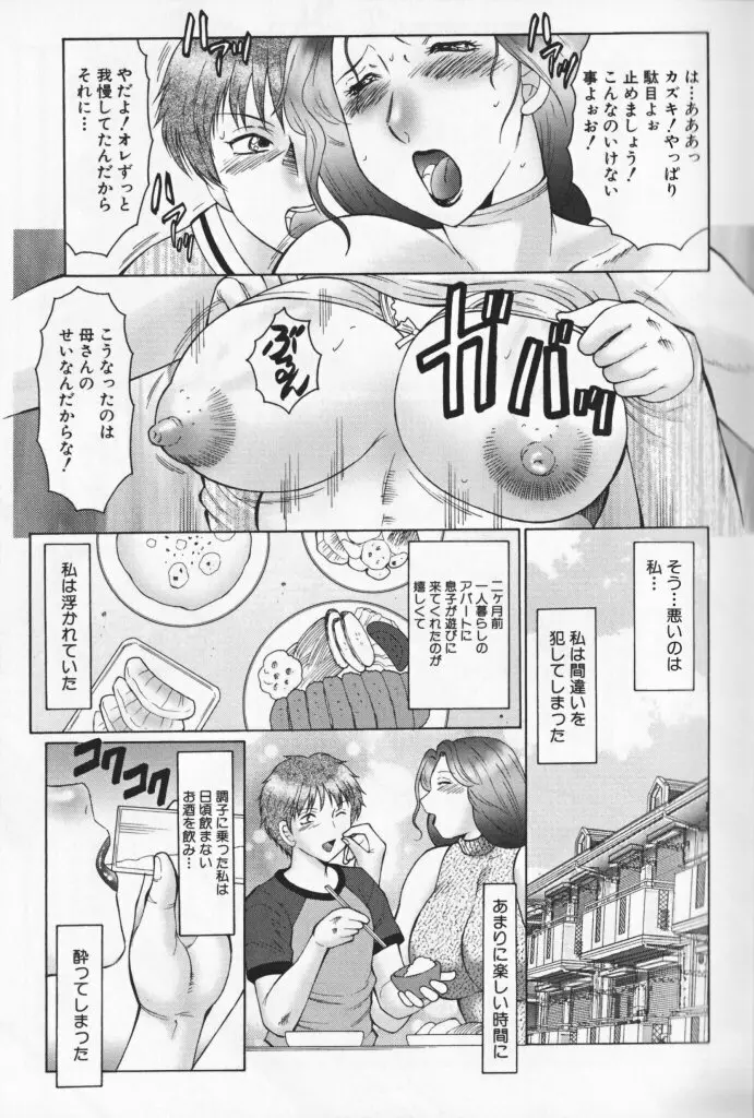 熟母曼堕羅 Page.16