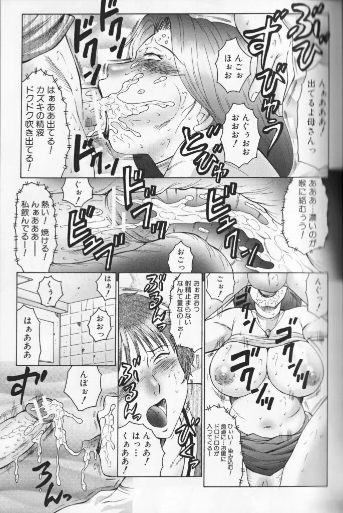 熟母曼堕羅 Page.38