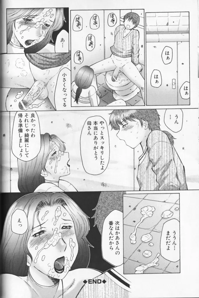 熟母曼堕羅 Page.43