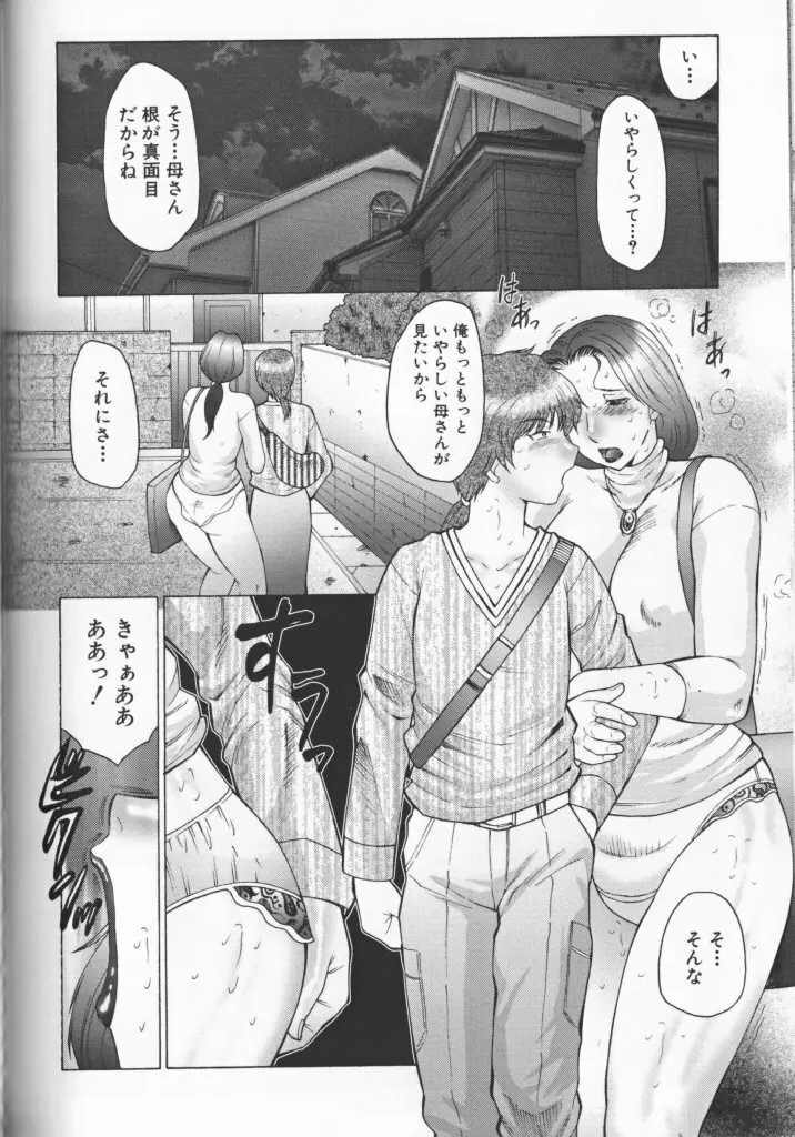 熟母曼堕羅 Page.65