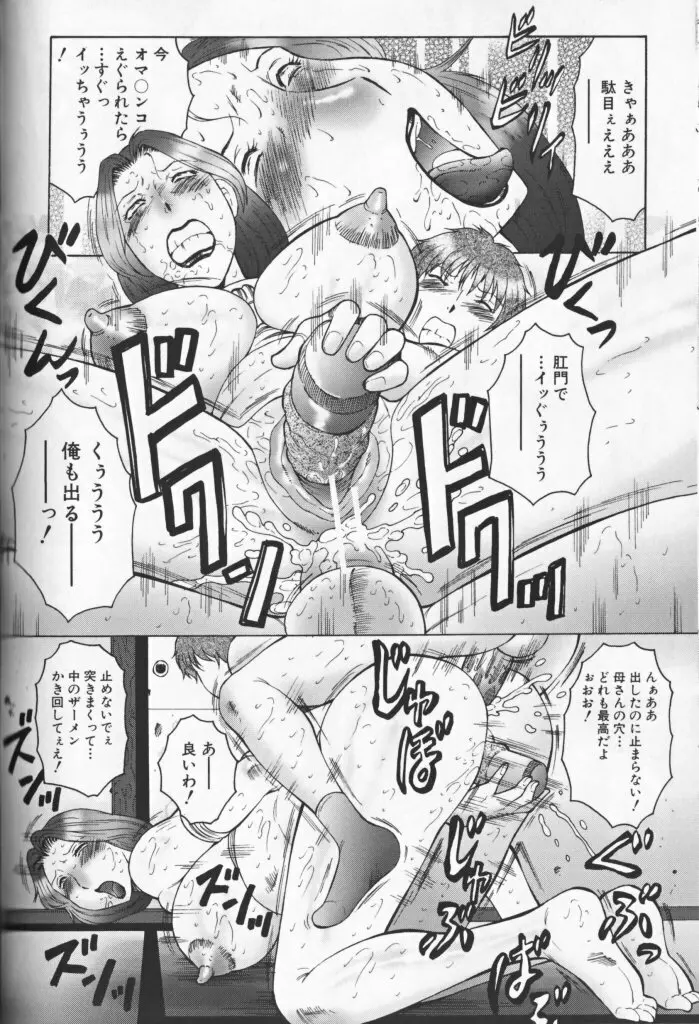 熟母曼堕羅 Page.93