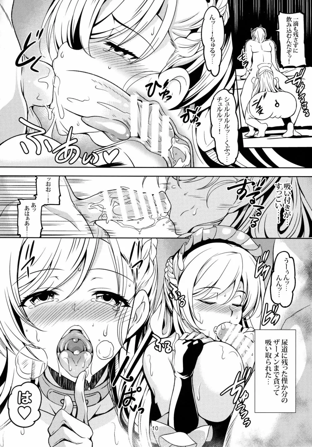 ご奉仕艦ベルファスト Page.11