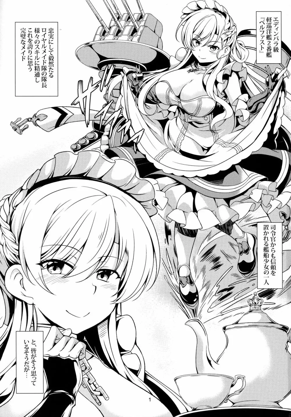 ご奉仕艦ベルファスト Page.2