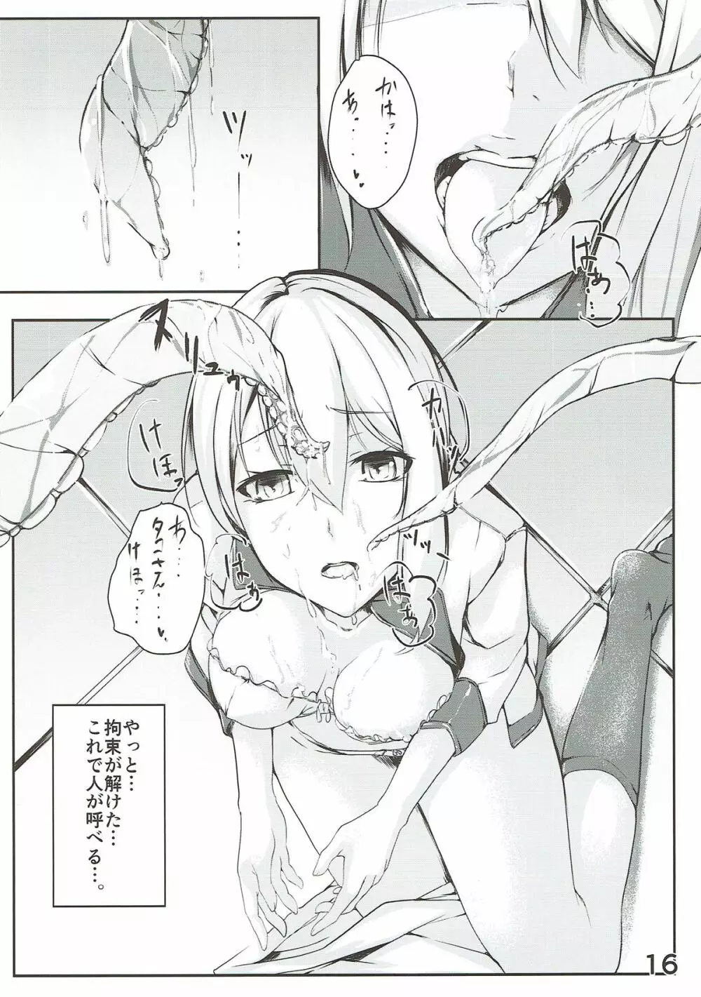 アリスの贈り物~赫~ Page.17
