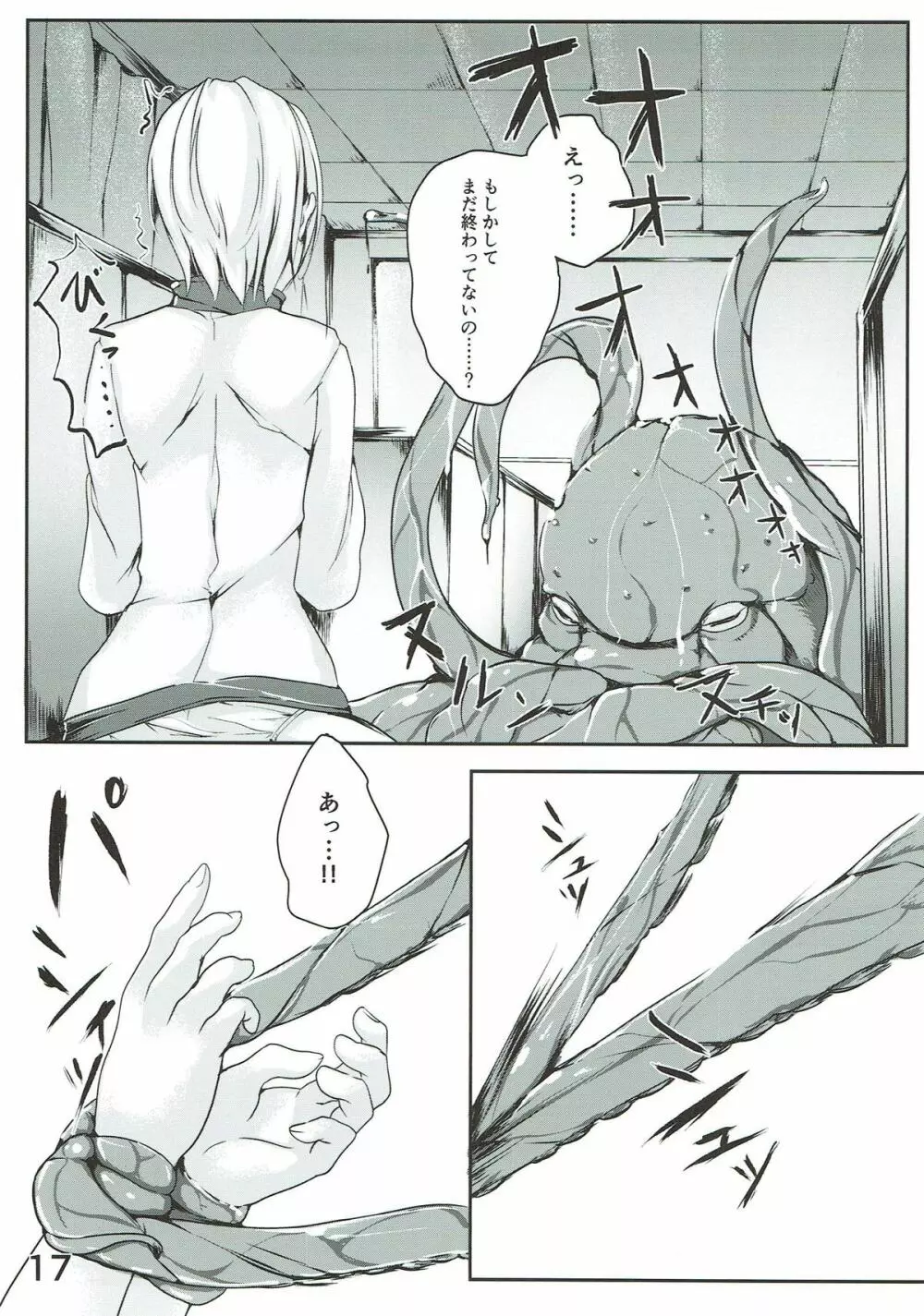アリスの贈り物~赫~ Page.18