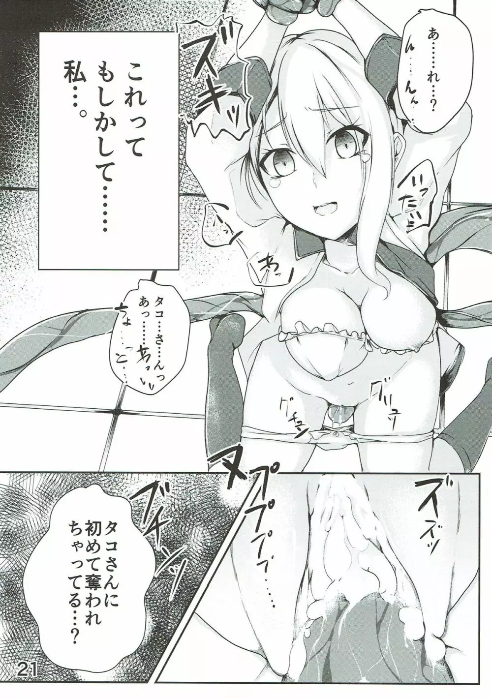 アリスの贈り物~赫~ Page.22