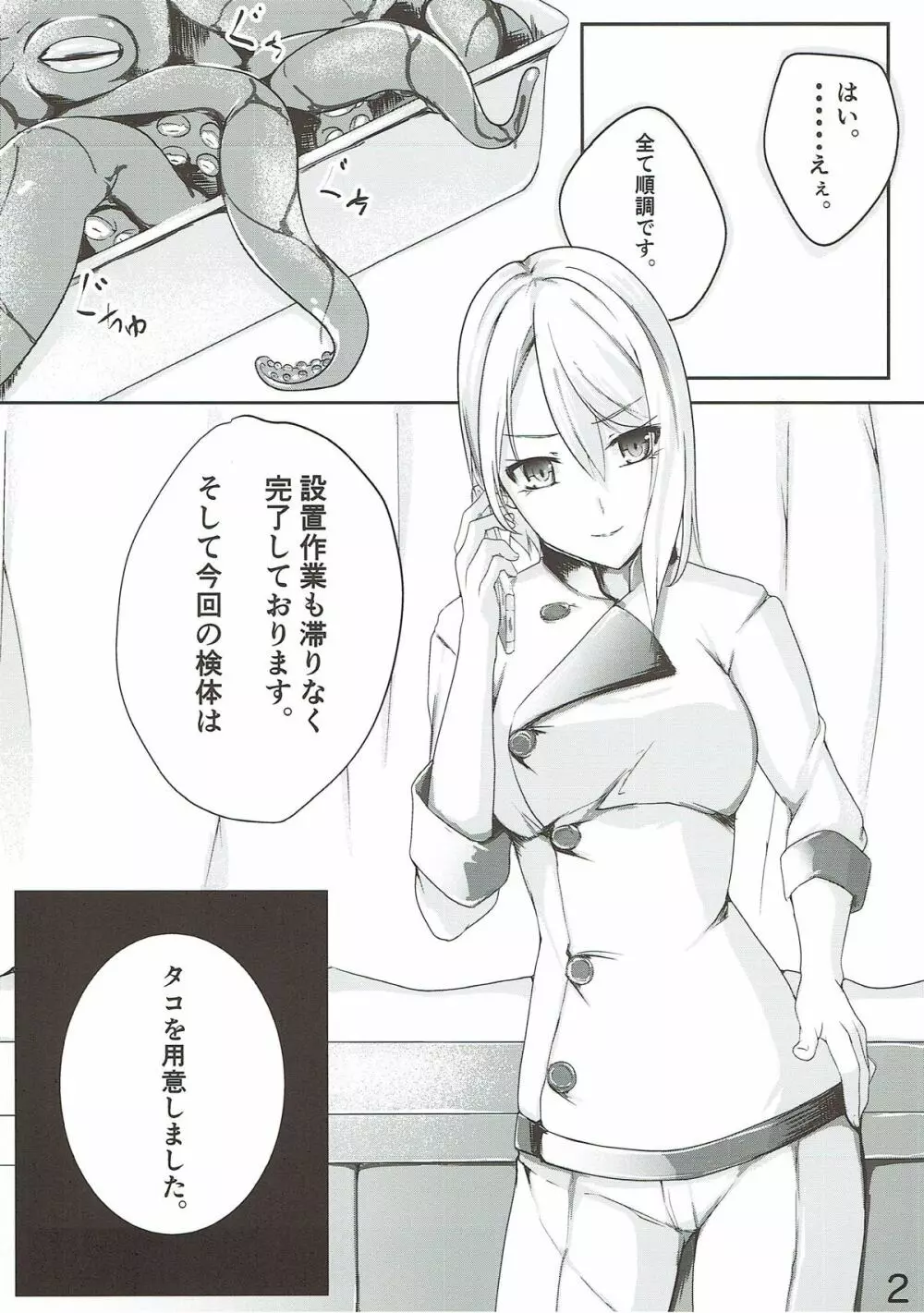 アリスの贈り物~赫~ Page.3