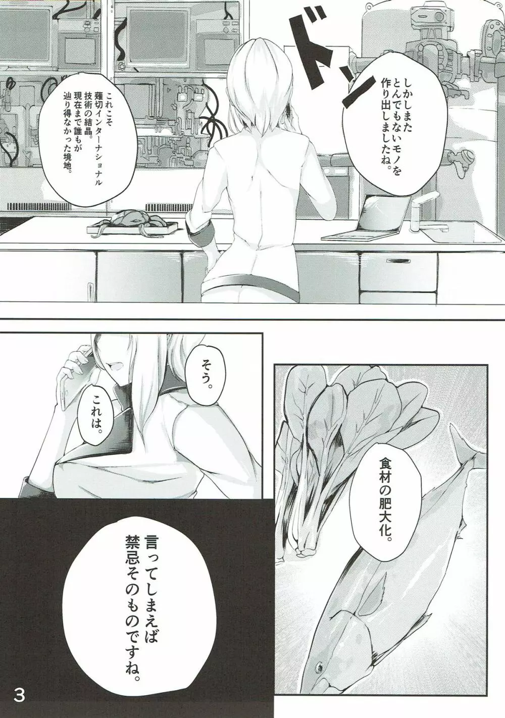 アリスの贈り物~赫~ Page.4